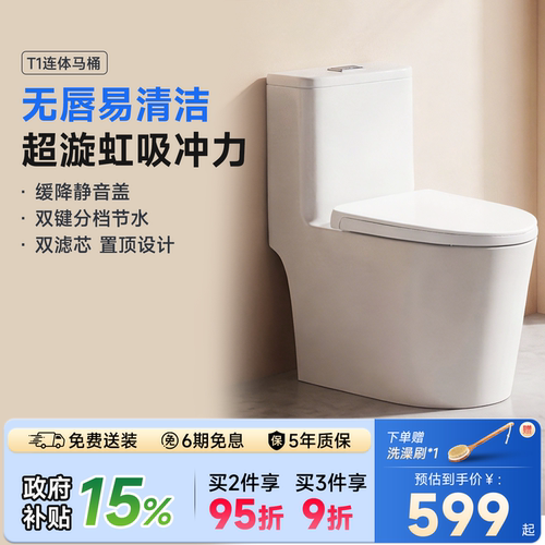 【政府补贴】瑞摩虹吸式家用马桶