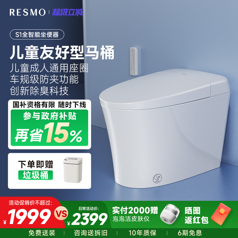 瑞摩S1智能马桶自动感应冲水脚感翻盖座圈加热除臭即热一体坐便器