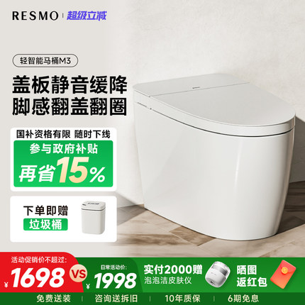 【瑞摩M3】轻智能马桶家用无水压限制陶瓷一体式坐便器全自动翻盖