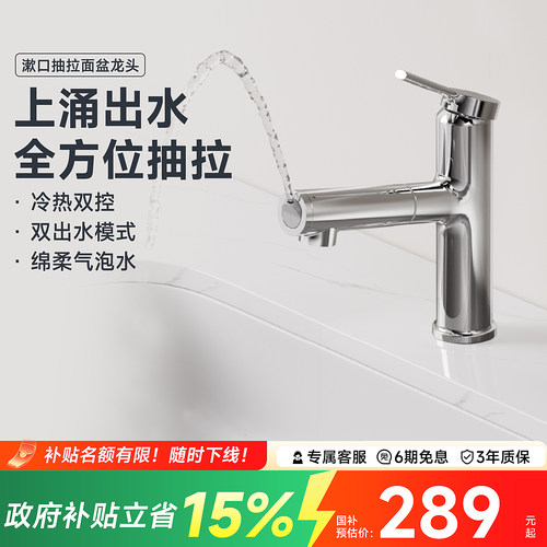 瑞摩漱口抽拉面盆水龙头