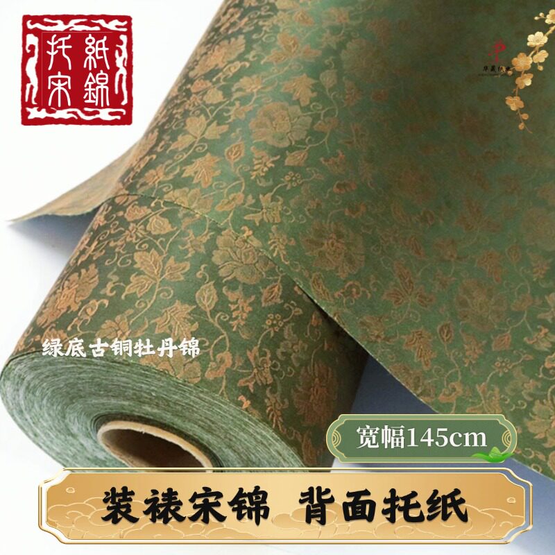 带背纸宋锦高档装裱字画框中框锦盒古籍线装书封面装帧包手工diy