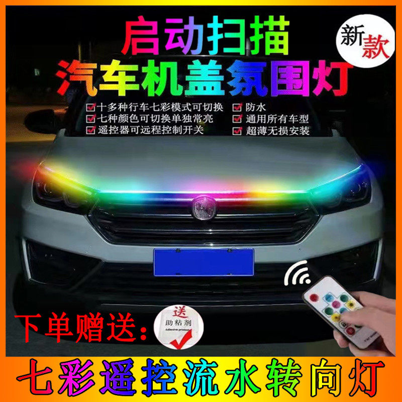 启动扫描LED日行灯带流水转向灯图片