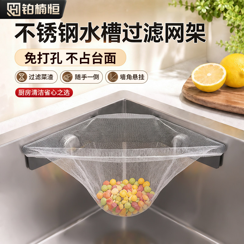 不锈钢免打孔水槽防堵过滤网架图片