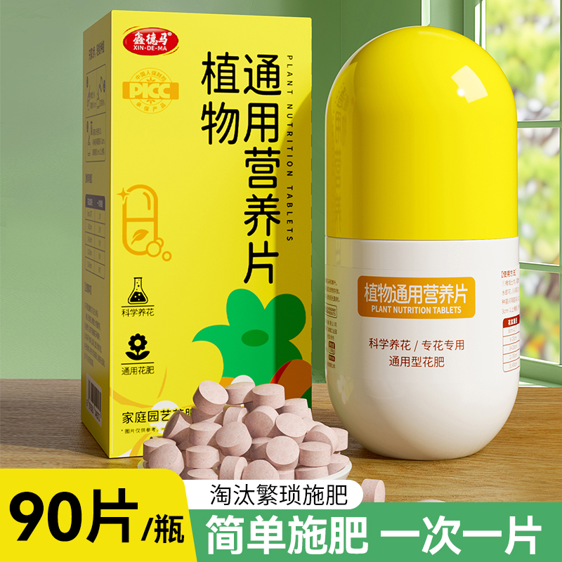 营养片植物通用型营养液室内用盆栽水培土培肥料花卉绿植复合花肥