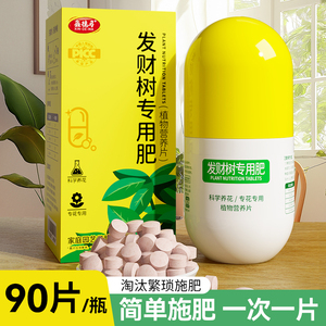 发财树肥料专用肥绿植家用室内盆栽水培防黄叶壮根绿植通用园艺肥
