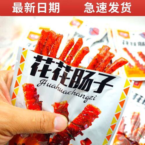 昱煌花花肠子辣条素牛筋麻辣零食面筋8090后怀旧宿舍零食怀旧零食