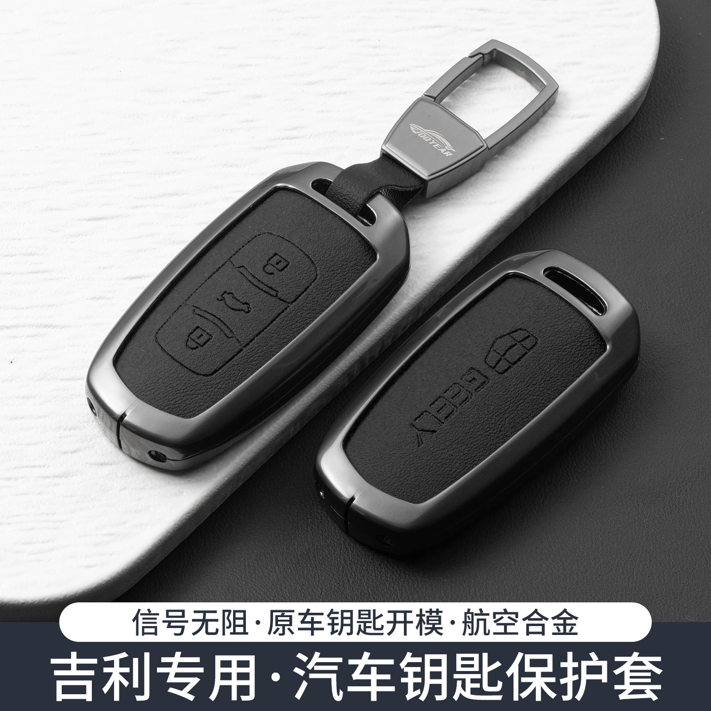 专用吉利星越L钥匙套星瑞博越缤