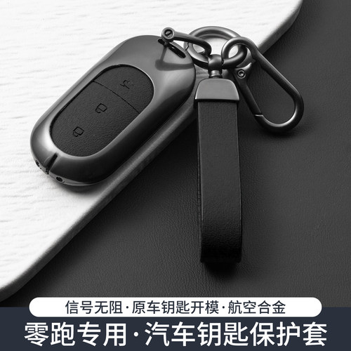 适用零跑c10钥匙套c01