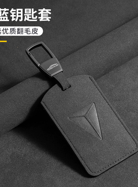 适用S07深蓝卡片318钥匙套新款锁匙S05/L07/SL03感应卡包翻毛皮壳