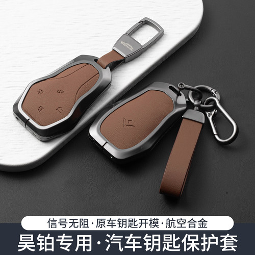 26款昊铂HL钥匙套S600/hl