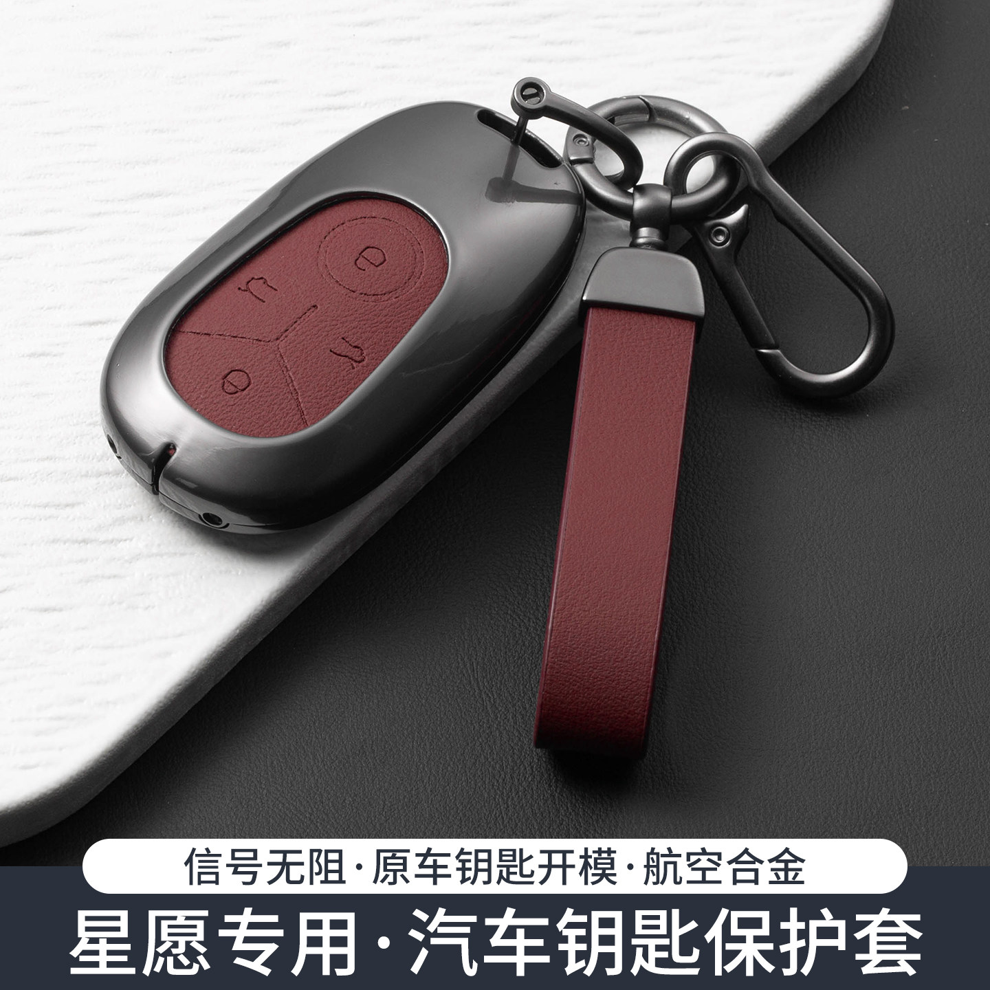 专用吉利星愿钥匙套星愿向往版梦图片