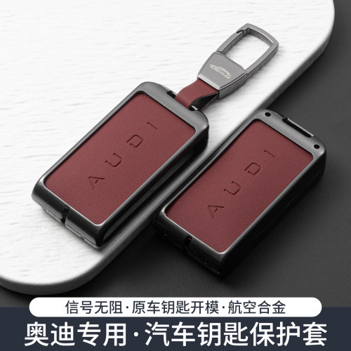 26款奥迪AUDIe7x钥匙套E5