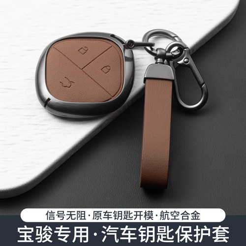 专用宝骏享境钥匙套悦也Plus