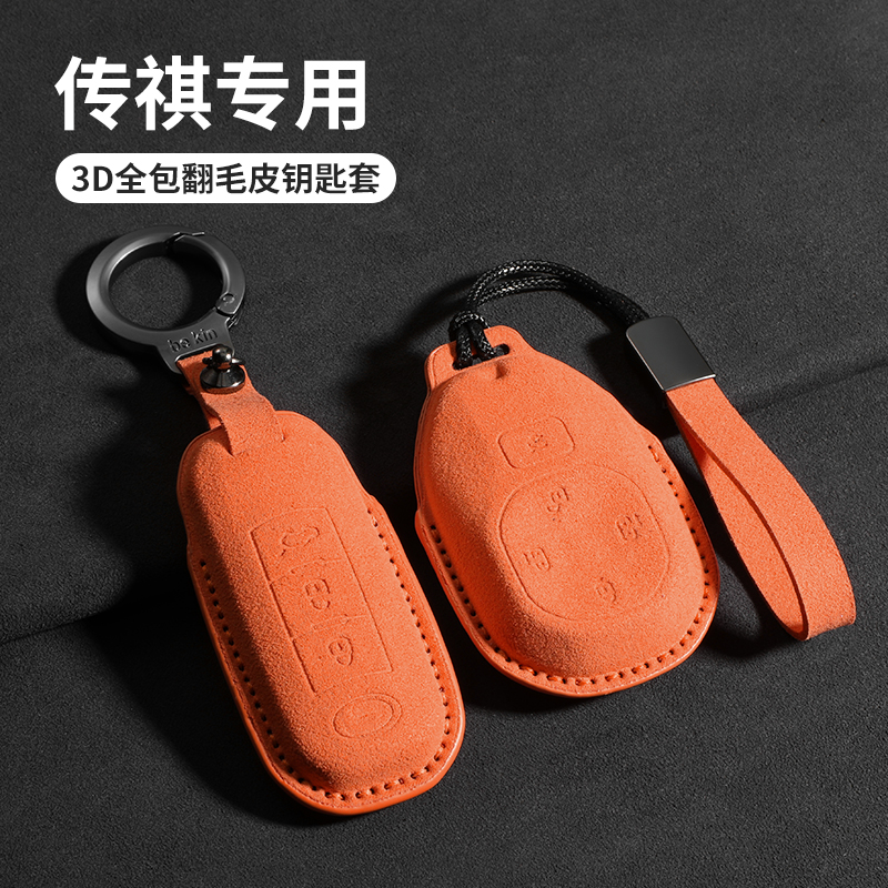 传祺e8钥匙套广汽向往s7包s9翻毛