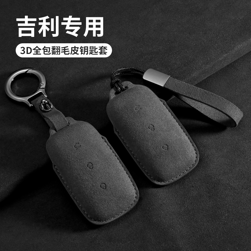 银河钥匙套l7/L6包E8汽车E5包扣