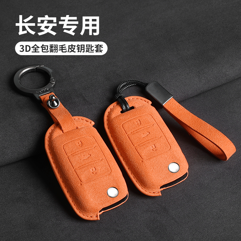 适用长安cs55钥匙套cs75逸动车悦翔cs35新凌轩锐程cc睿骋男女锁匙