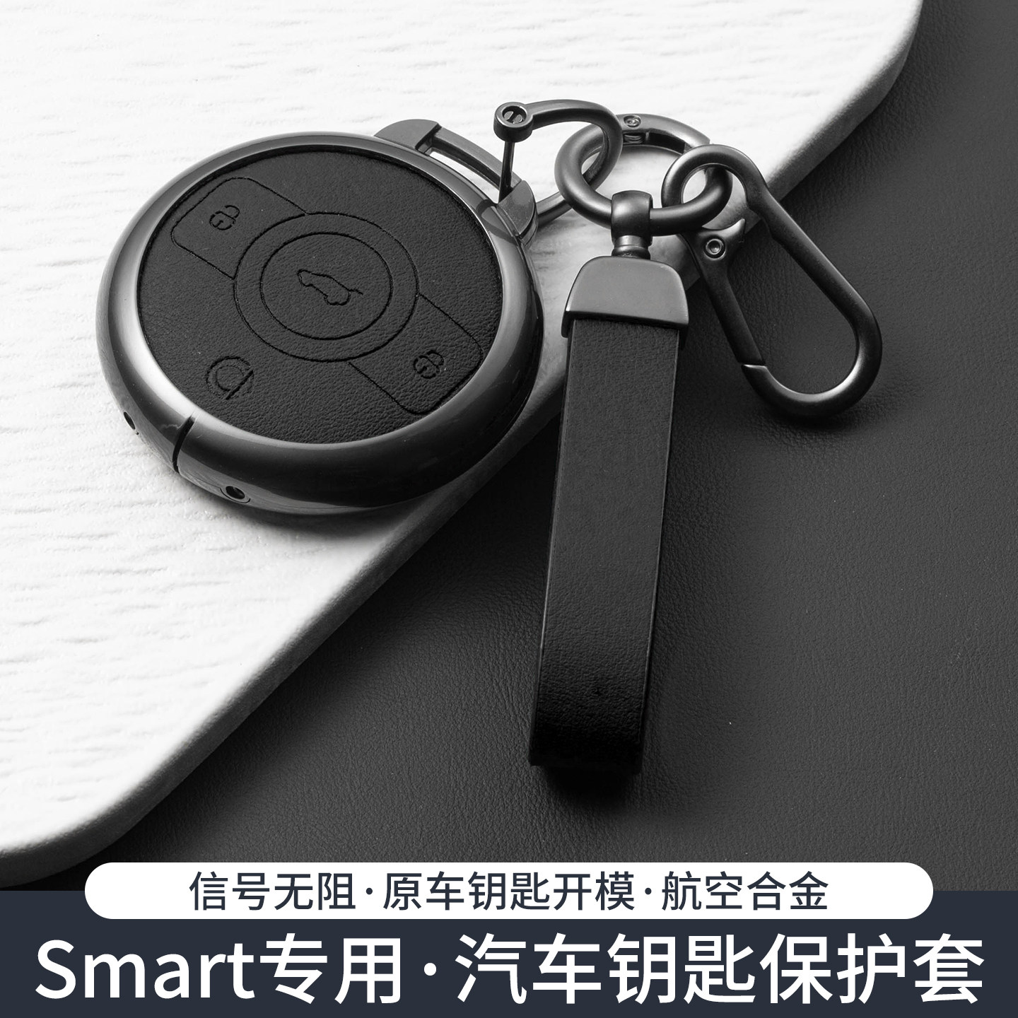 26款smart钥匙套精灵1/3斯玛特男