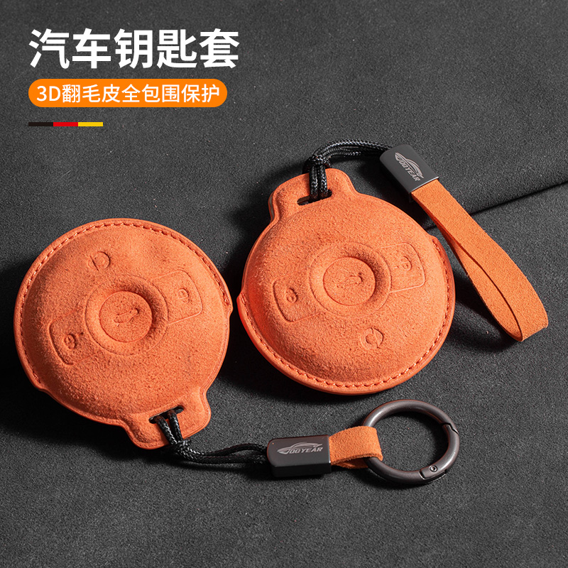 适用奔驰smart精灵一号钥匙套#1