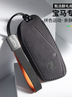 26款宝马5系钥匙套525Li/530Li锁匙包X3/X5/X1汽车7系735Li/740Li