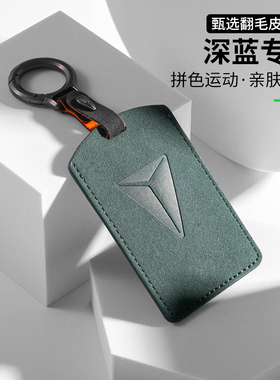 26款深蓝L06钥匙套s07/s05Max/Plus纯电版钥匙包S09/SL03汽车G318