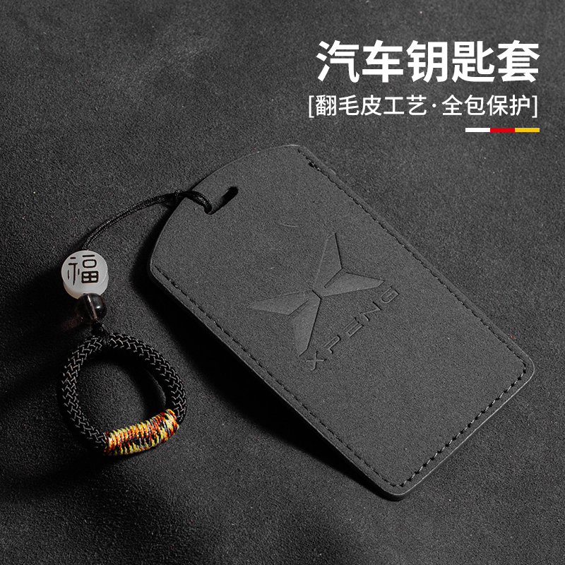 适用小鹏钥匙套男女P7+/P5/G9