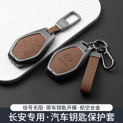 适用长安unitcs55钥匙套evunik锐