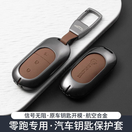 专用零跑c10钥匙套c11/lafa5plus