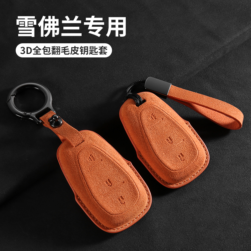 适用雪佛兰科鲁泽科沃兹钥匙套