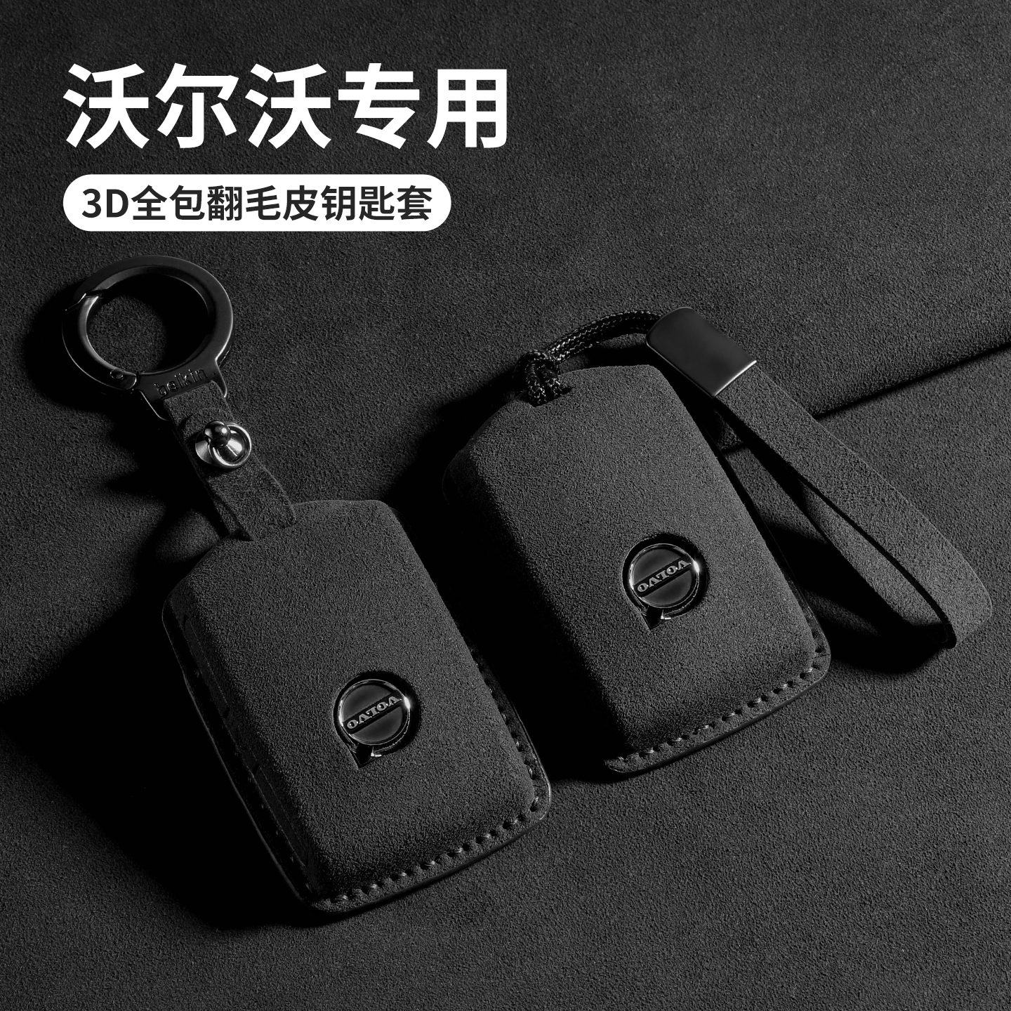 适用沃尔沃xc60/xc40钥匙套s90