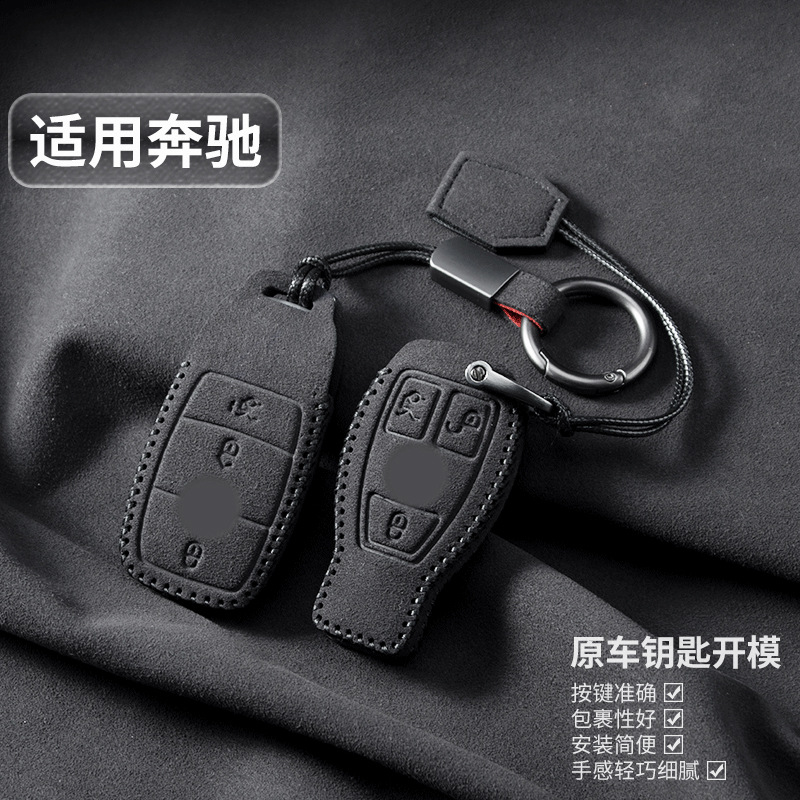 奔驰E级C级S级GLC级汽车钥
