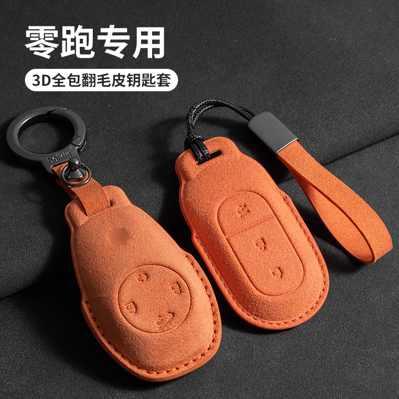 零跑c11钥匙套B10汽车用品t03扣