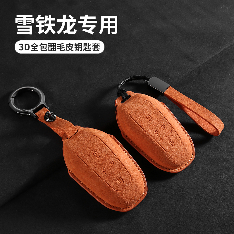 适用东风雪铁龙凡尔赛C5X钥匙套