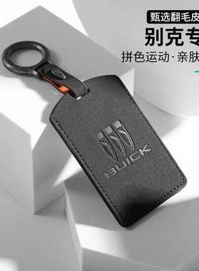 25款别克e5钥匙套尊享版智享版至镜L7奢享版E4锁匙壳gl8phev扣包