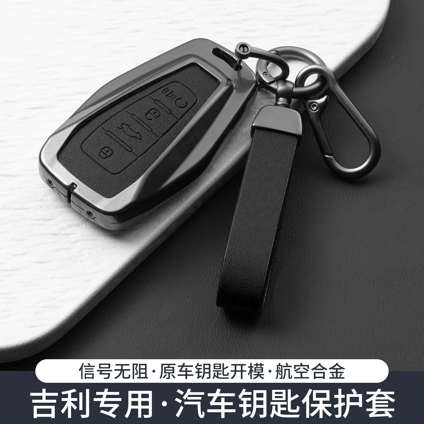 26款吉利博越l钥匙套帝豪星越L缤图片