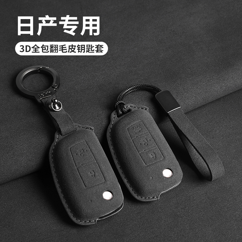 适用东风汽车钥匙套14代21款经典轩逸20款蓝鸟尼桑折叠锁匙翻毛皮