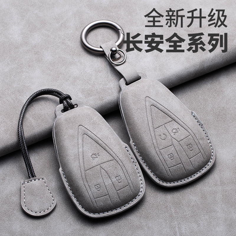 长安汽车钥匙套PU旁边简约