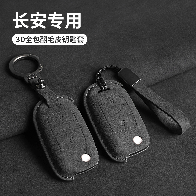 适用长安cs55钥匙套cs75逸动车悦翔cs35新凌轩锐程cc睿骋折叠锁匙