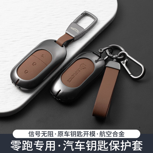零跑c11钥匙套c01/b01/c11