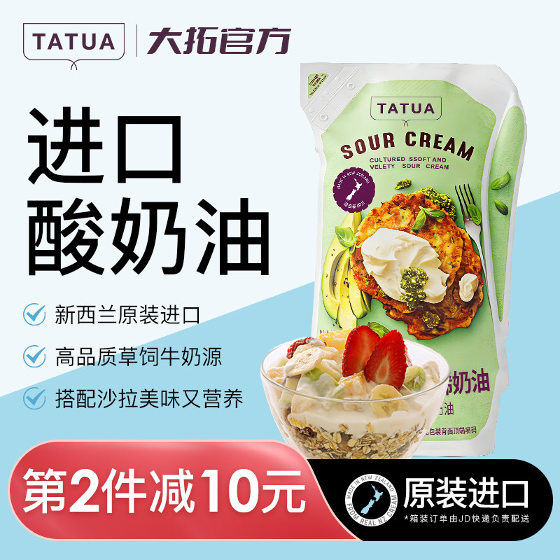 大拓酸奶油1kg发酵稀奶油涂抹即食沙拉西餐早餐进口商用烘焙原料