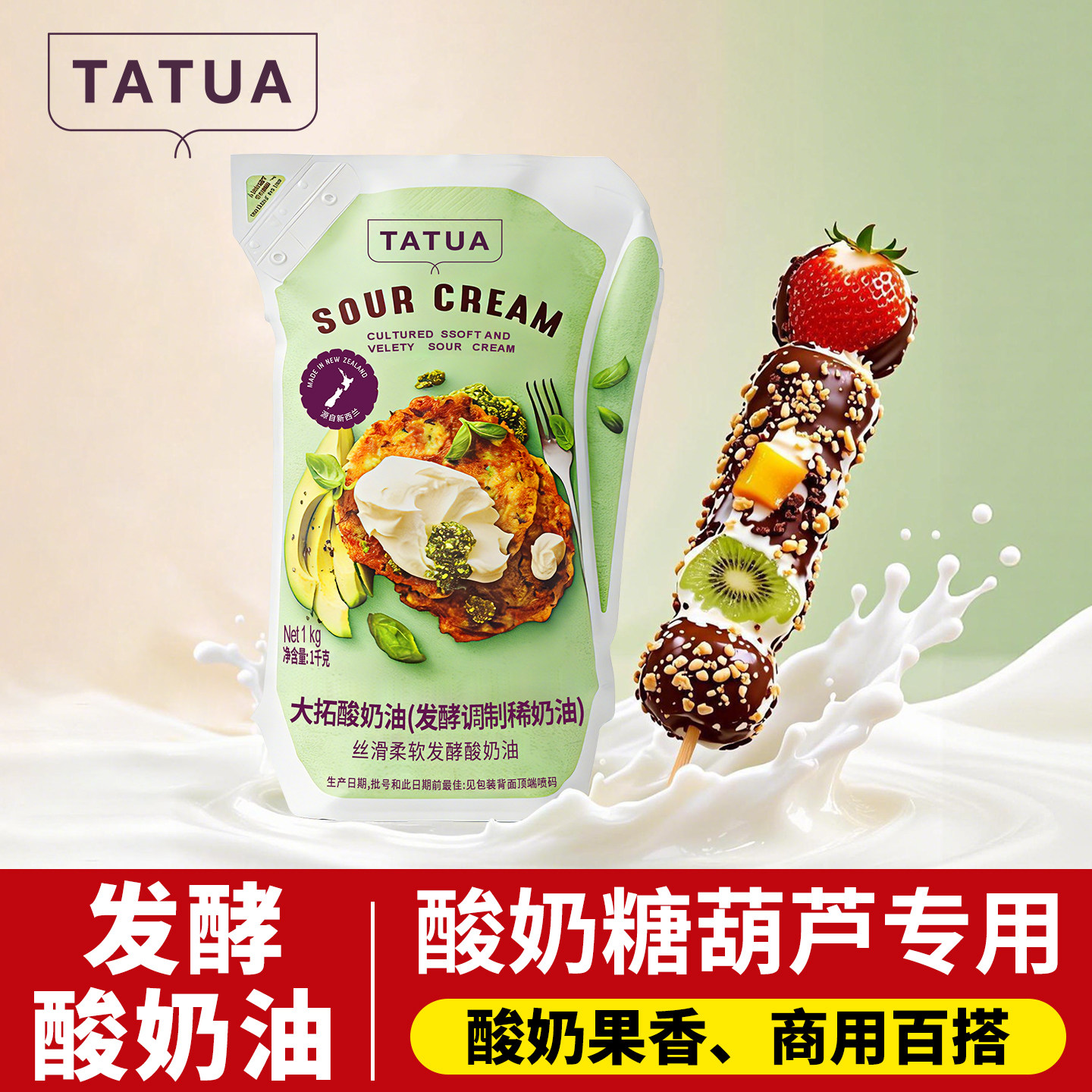 网红酸奶糖葫芦专用酸奶油发酵酸奶油动物奶油烘焙原料商用涂抹