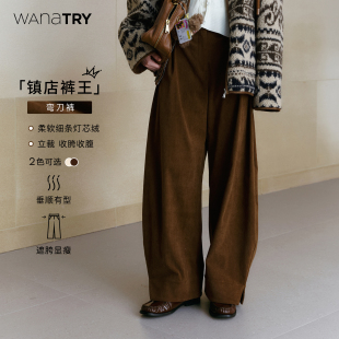wana 王 try灯芯绒脚口设计阔腿裤 25秋新款 女 百搭弯刀裤 镇店裤