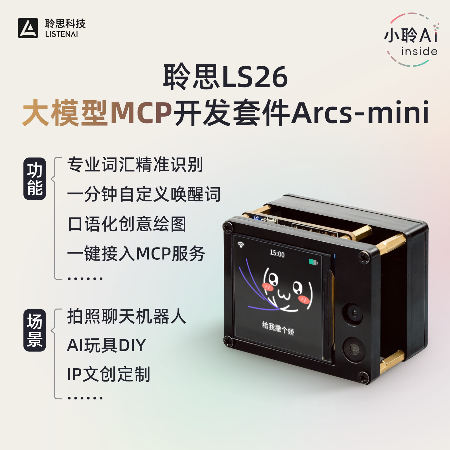 聆思Arcs-mini小聆AI聊天陪伴机器人大模型语音视觉模块MCP开发板,电子元器件市场,机器人/机械臂,淘宝优惠券,粉丝福利购,淘宝优惠卷