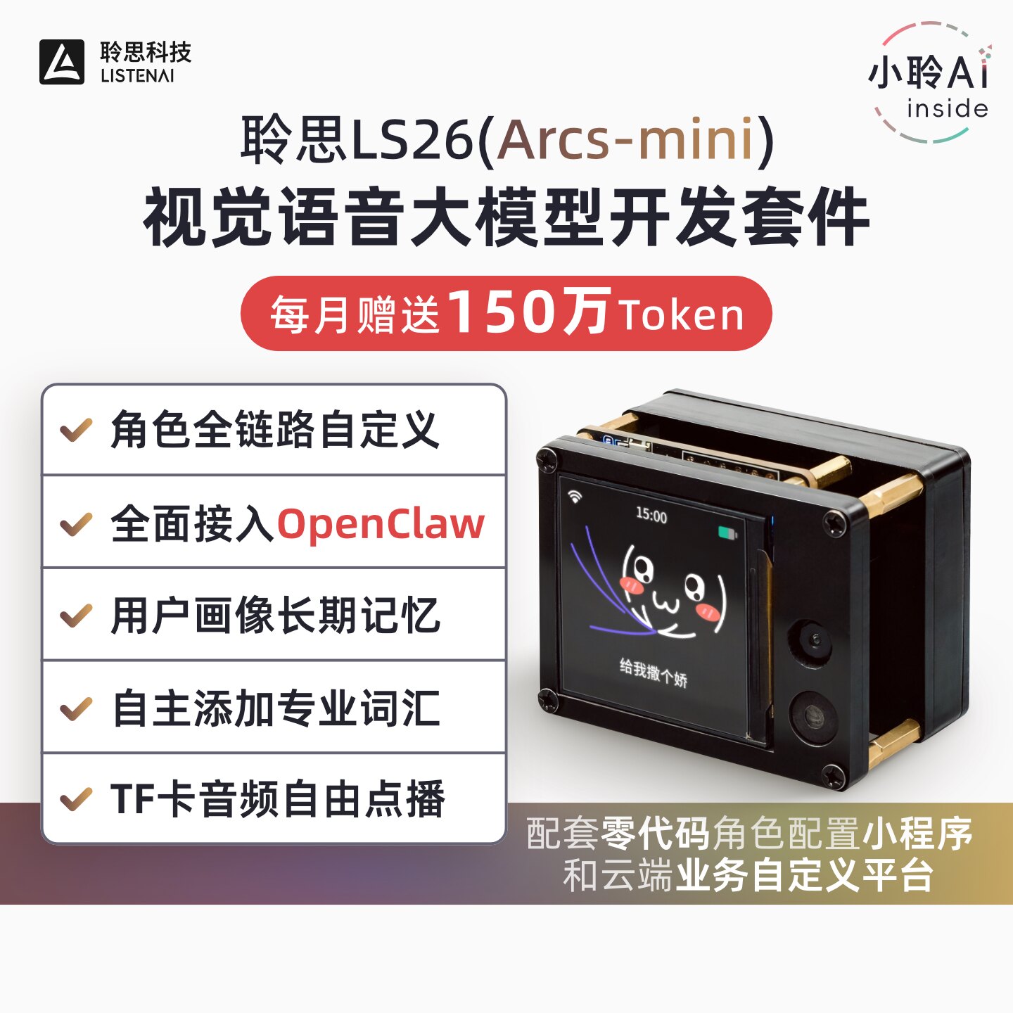 聆思LS26视觉语音大模型AI开发板闹钟玩具机器人DIY模组ArcsMini