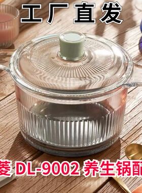 东菱养生锅电炖锅DL-9009电煮锅DL-9002养生锅原装配件炖盅玻璃盖
