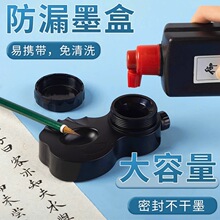 便携式防漏墨盒带盖小学生书法专用不干墨毛笔墨汁砚台方便墨水盒
