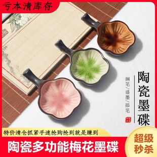 陶瓷墨碟多功能梅花笔搁墨池书法水碟笔洗笔舔盛墨汁墨盒文房四宝