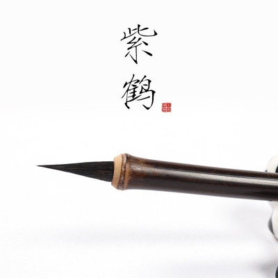 紫鹤瘦金体毛笔黑尖紫毫兼毫毛笔专业级初学宋徽宗抄经小楷行书笔