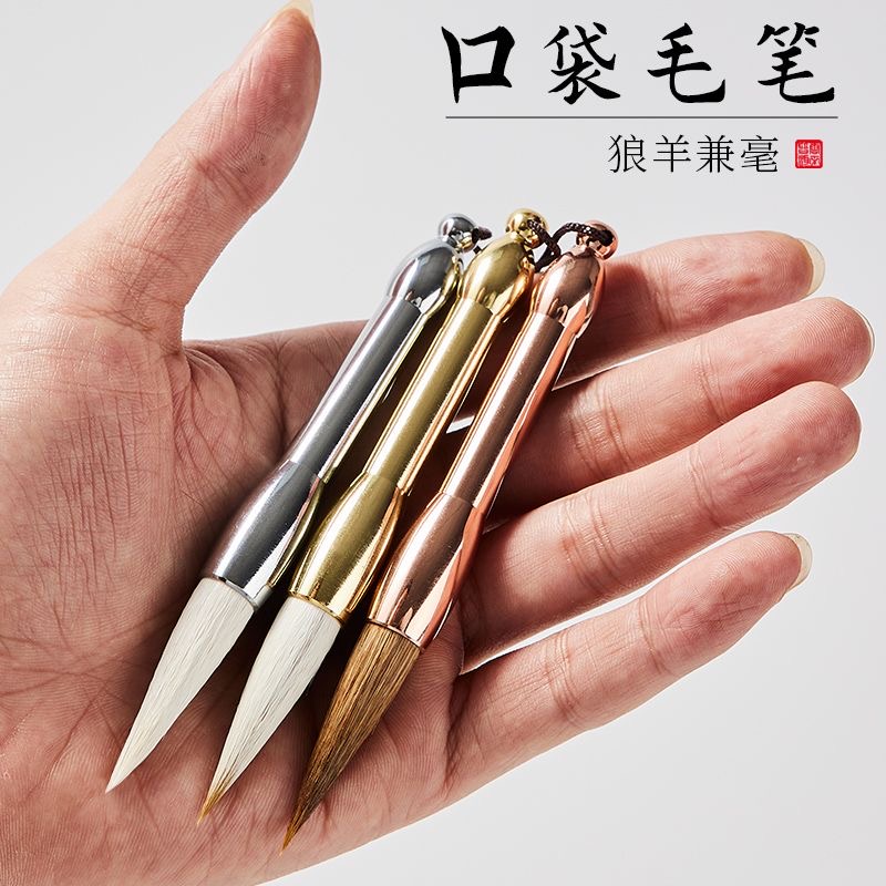 金属短杆小毛笔口袋狼毫书法专用小学生中楷笔便携式练字毛笔短款