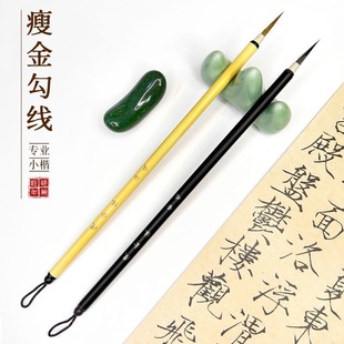 瘦金体毛笔套装学生初学者专用成人专业级书法工笔画勾线笔瘦金体