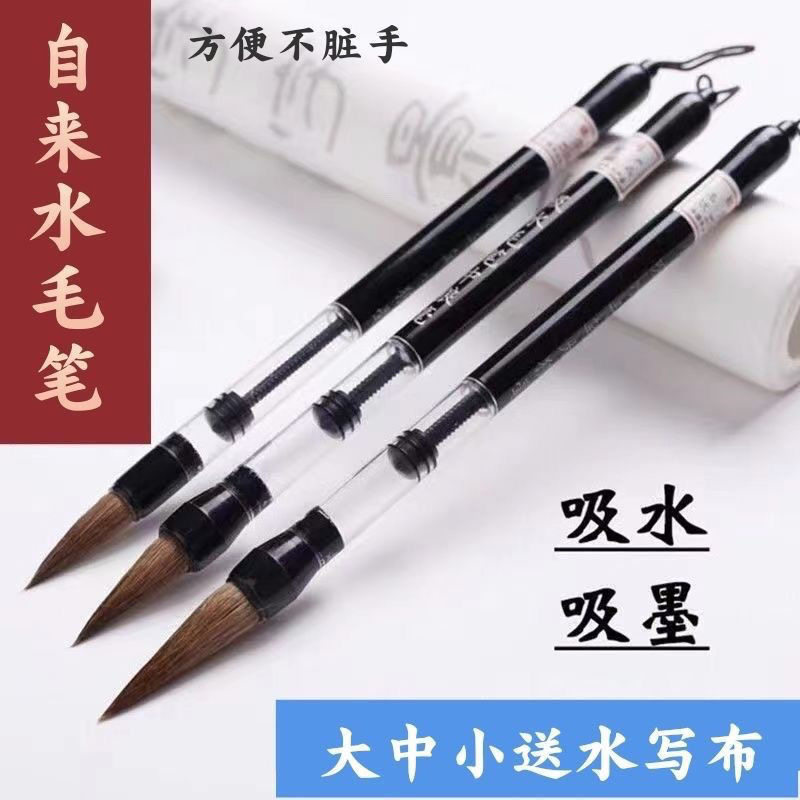 书法毛笔吸水笔杆装水软笔吸墨三年级自来水大白云兼毫狼毫笔抽墨